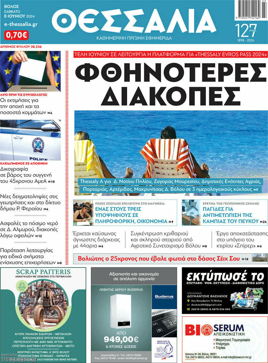 Θεσσαλία