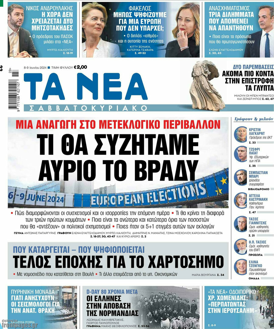 Τα Νέα