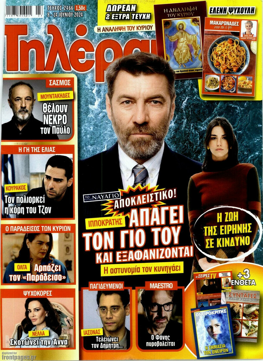Τηλέραμα
