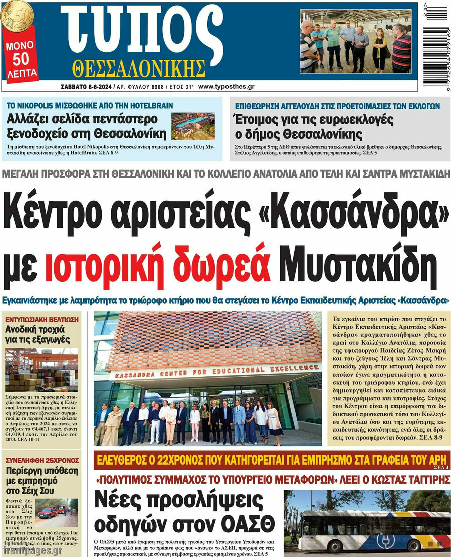 Τύπος Θεσσαλονίκης