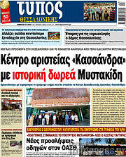 /Τύπος Θεσσαλονίκης