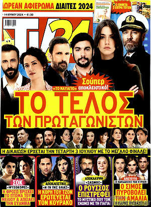 Περιοδικό TV24