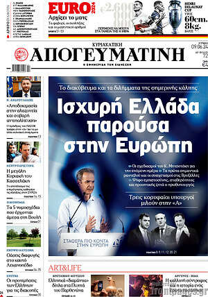 Απογευματινή: Ισχυρή Ελλάδα παρούσα στην Ευρώπη