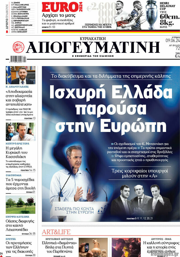 Απογευματινή