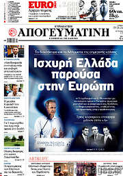 /Απογευματινή