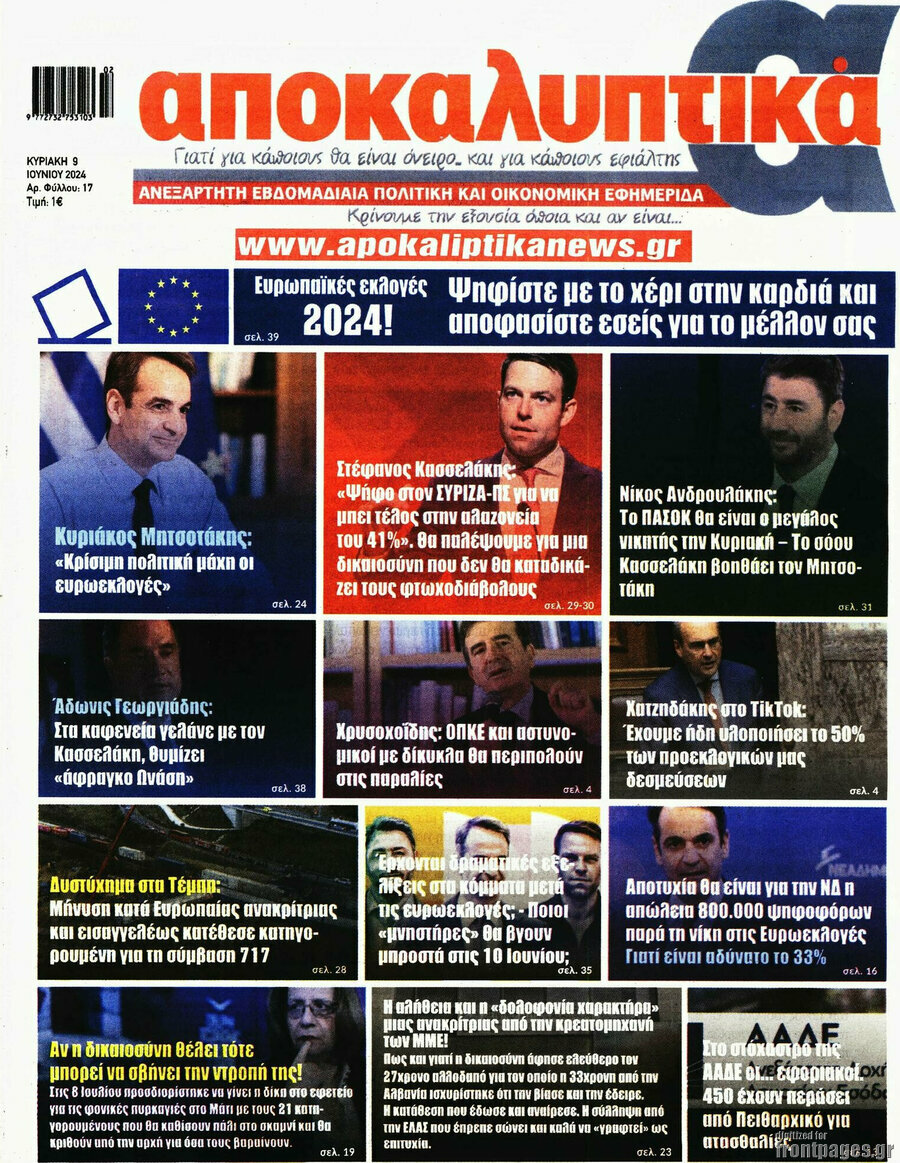 Αποκαλυπτικά