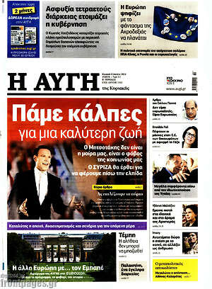 Αυγή: Πάμε κάλπες για μια καλύτερη ζωή
