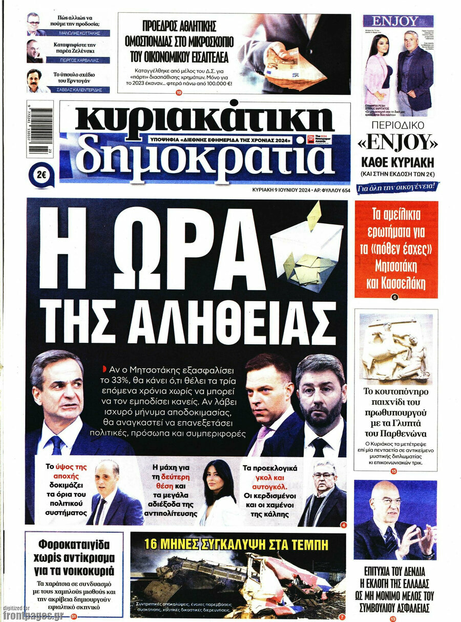 Δημοκρατία