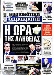/Δημοκρατία