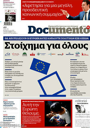 Documento: Στοίχημα για όλους
