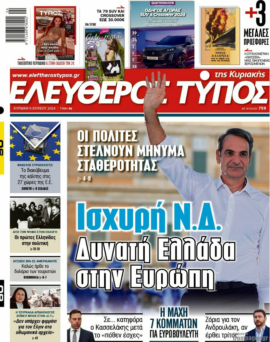 Ελεύθερος Τύπος