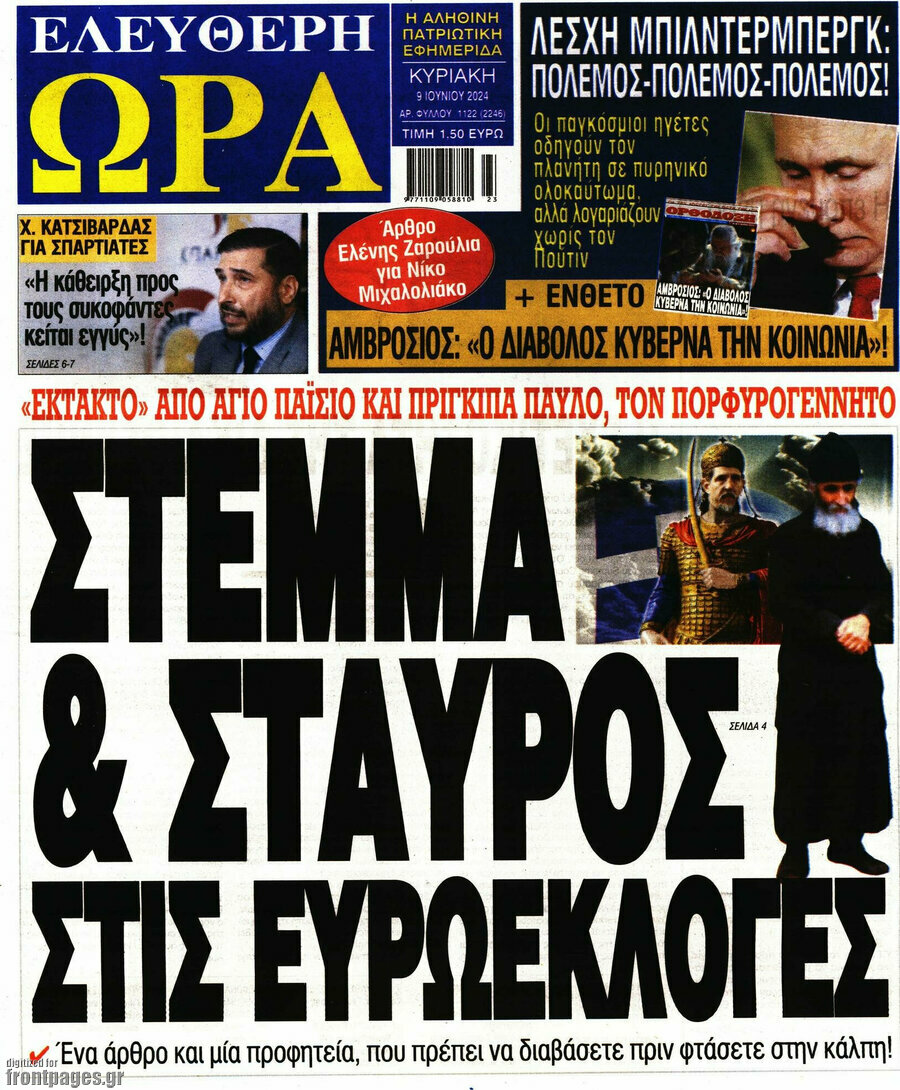 Ελεύθερη ώρα