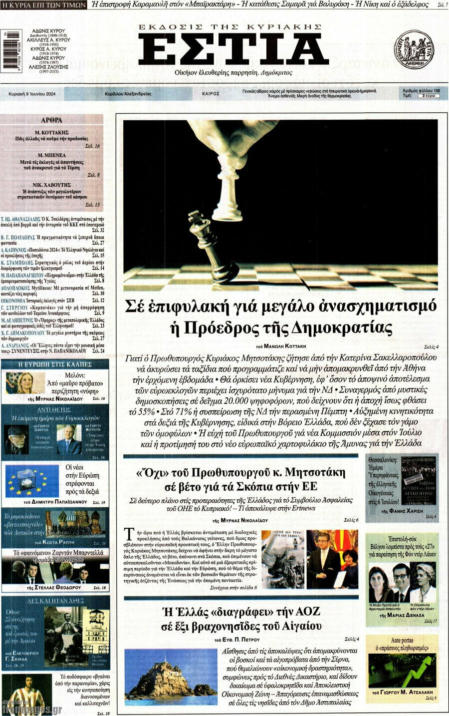 Εστία