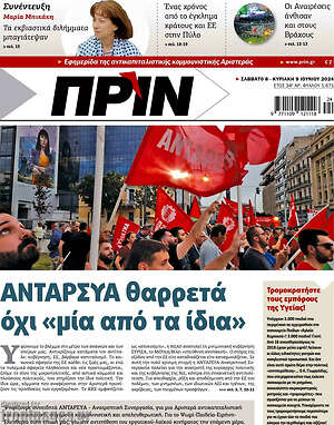 Πρωτοσέλιδο εφημερίδας Πριν - protoselida