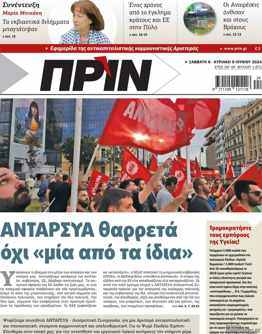 Πριν
