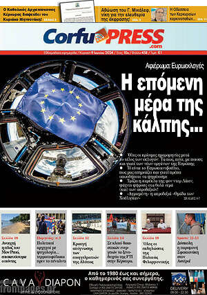 Πρωτοσέλιδο CorfuPress