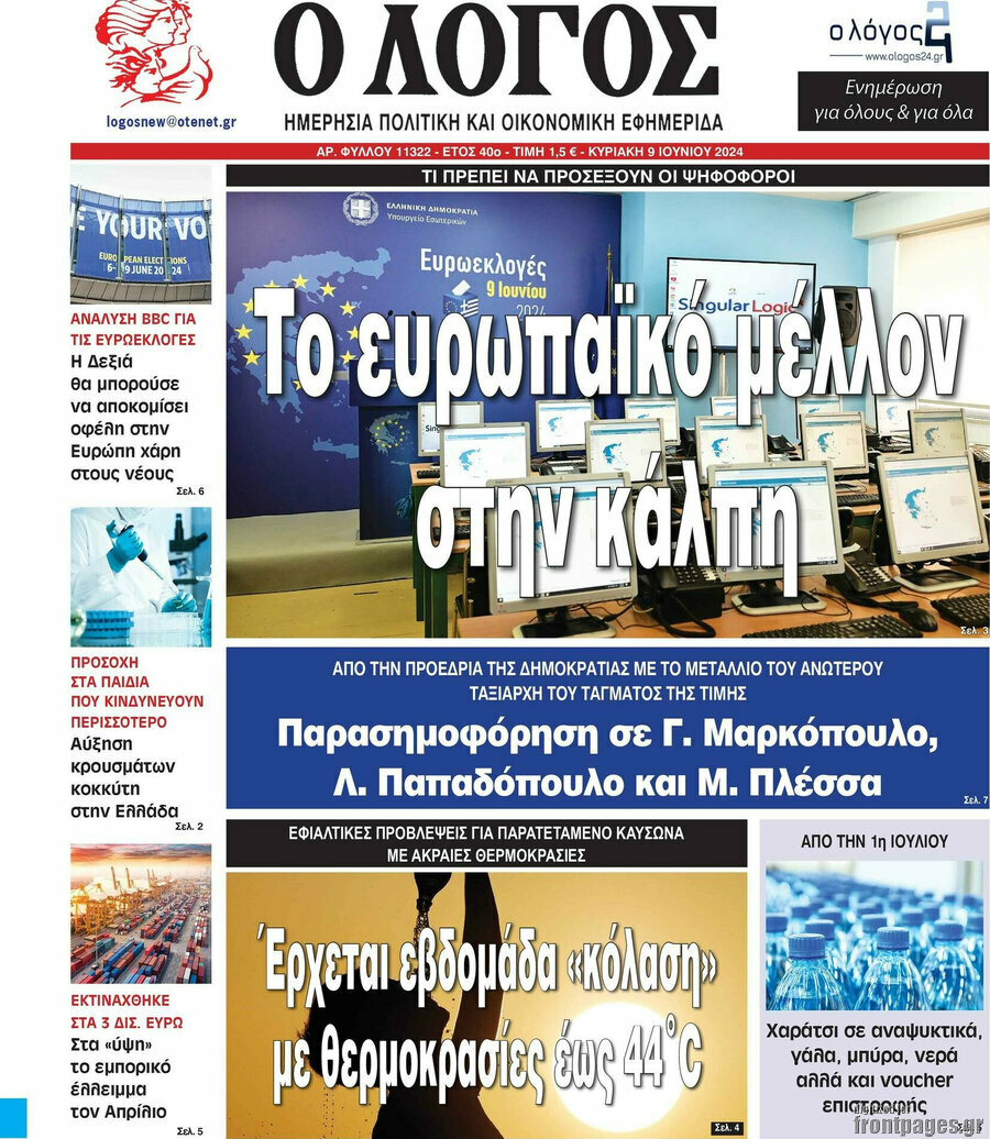 Ο Λόγος