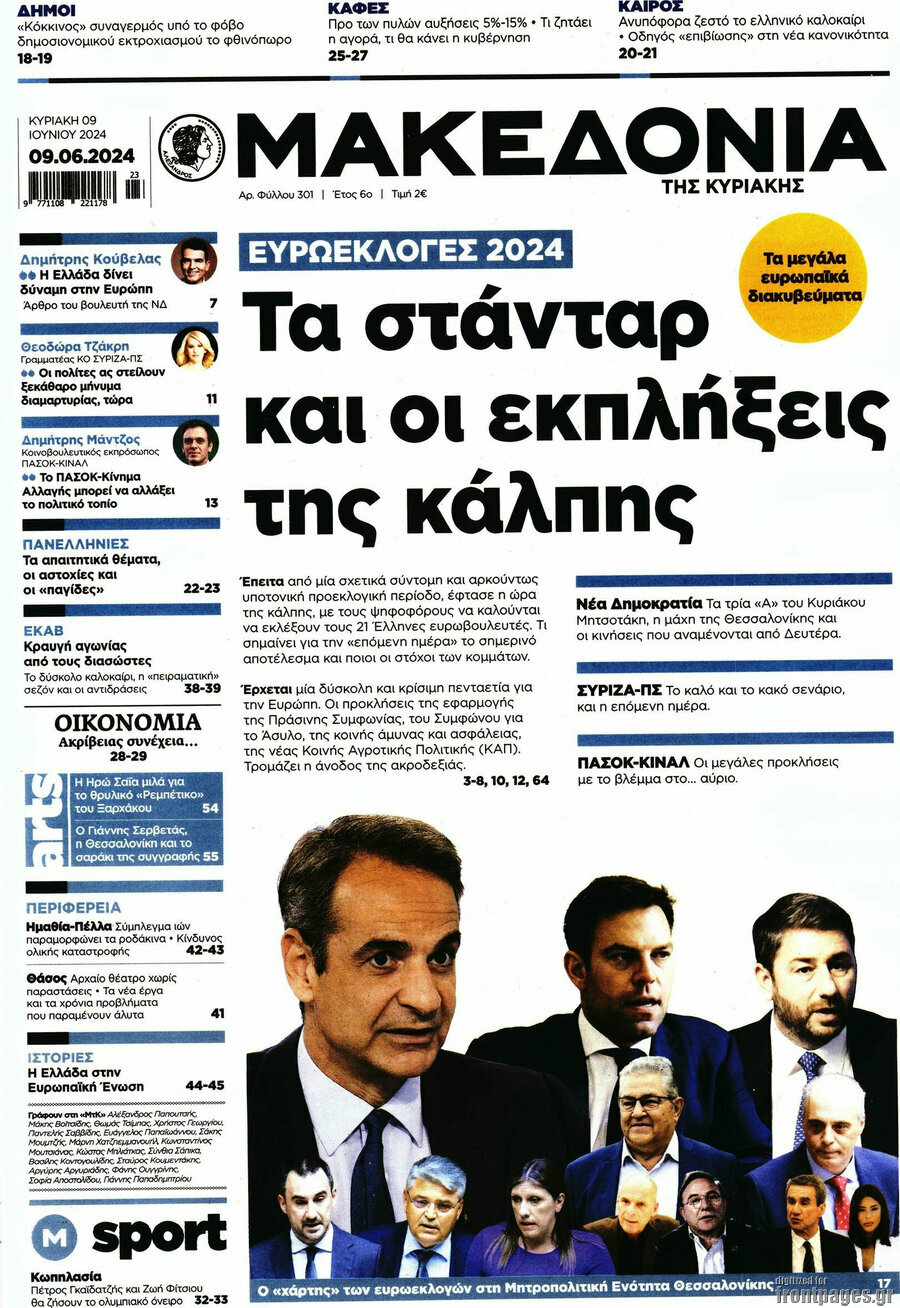 Μακεδονία