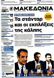 /Μακεδονία