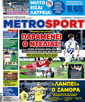 Πρωτοσέλιδο εφημερίδας MetroSport - protoselida