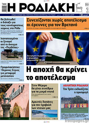 Πρωτοσέλιδο Η Ροδιακή