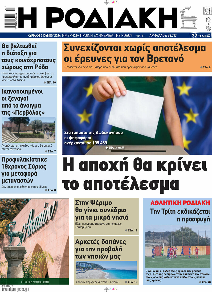 Η Ροδιακή