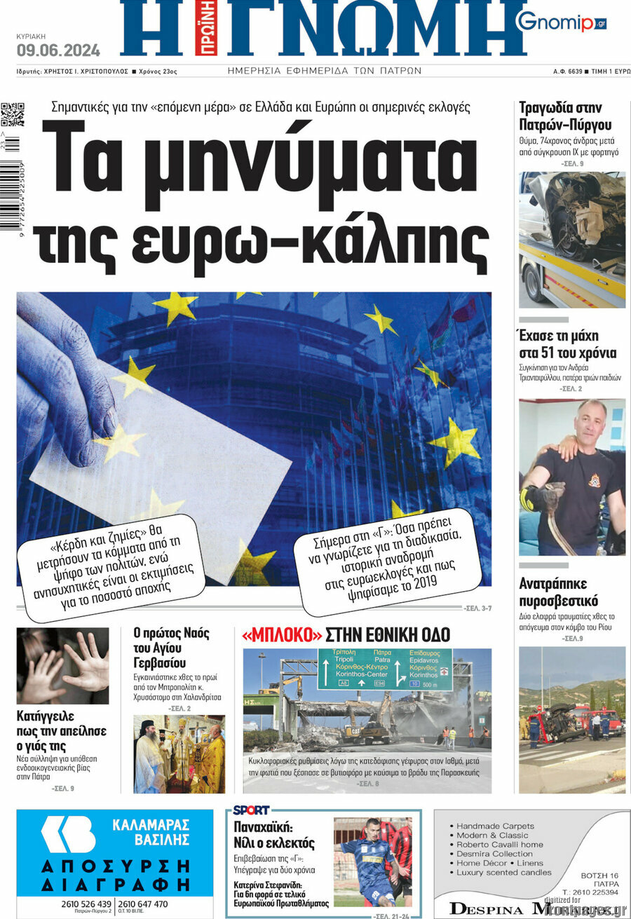 Η Γνώμη