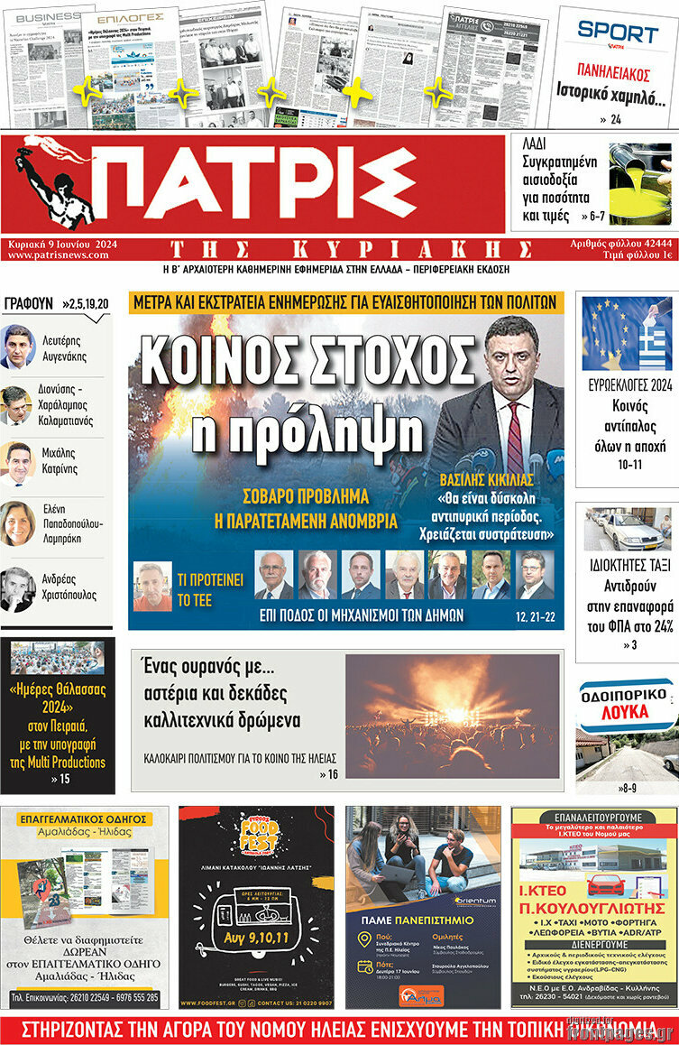 Πατρίς