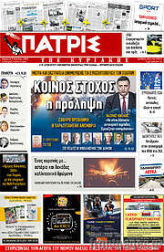 /Πατρίς
