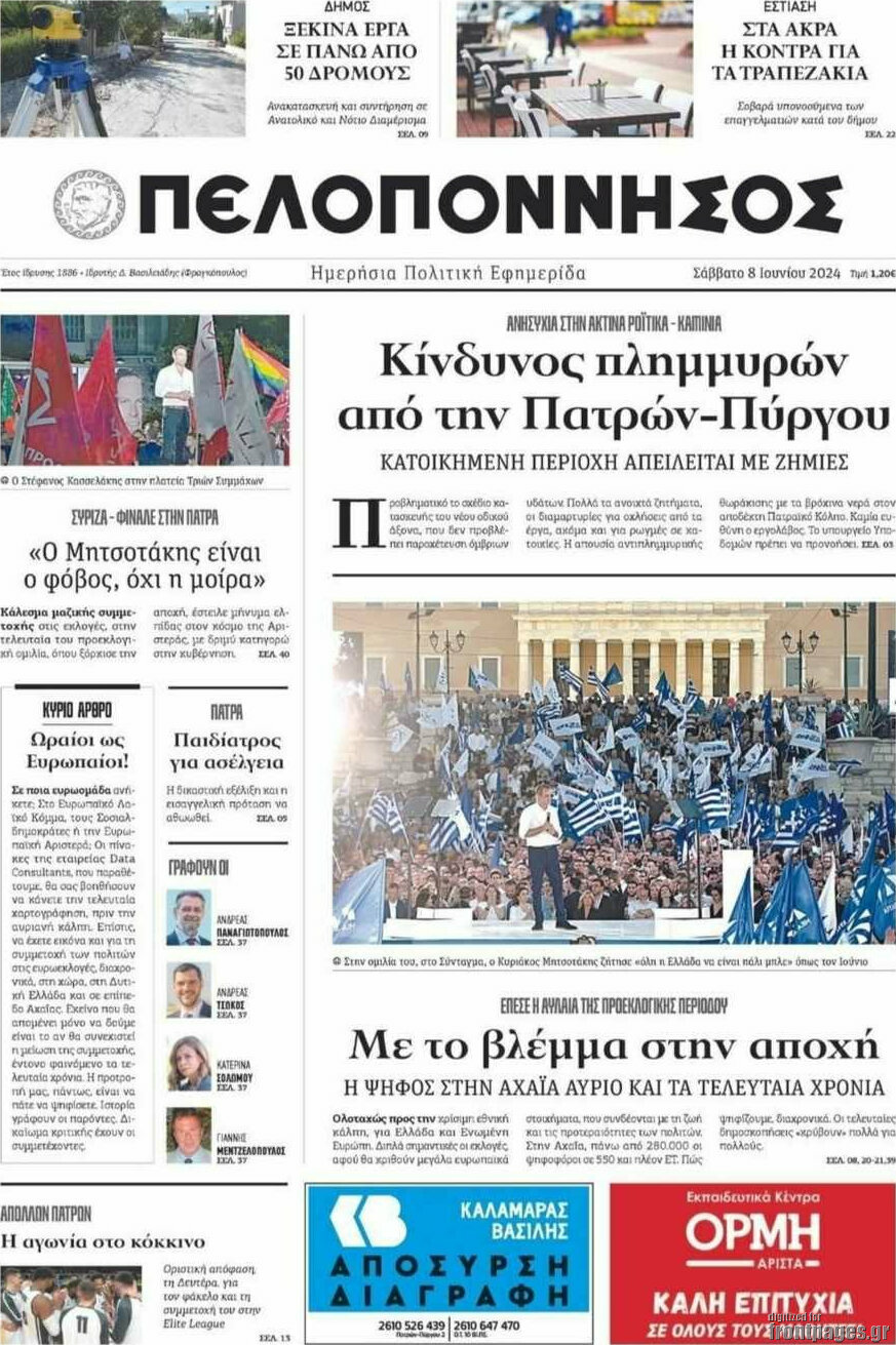 Πελοπόννησος