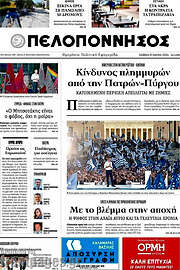 /Πελοπόννησος