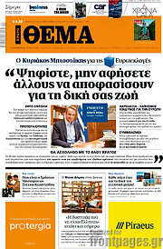/Πρώτο Θέμα