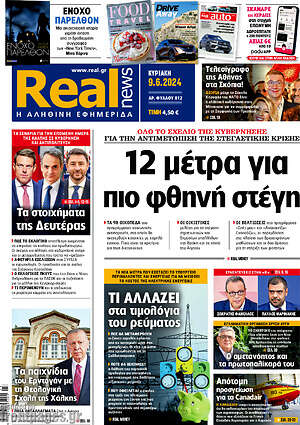 Real News: 12 μέτρα για πιο φθηνή στέγη