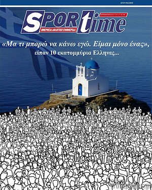 Πρωτοσέλιδο εφημερίδας SporTime - protoselida