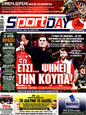 Πρωτοσέλιδο εφημερίδας Sport Day - protoselida