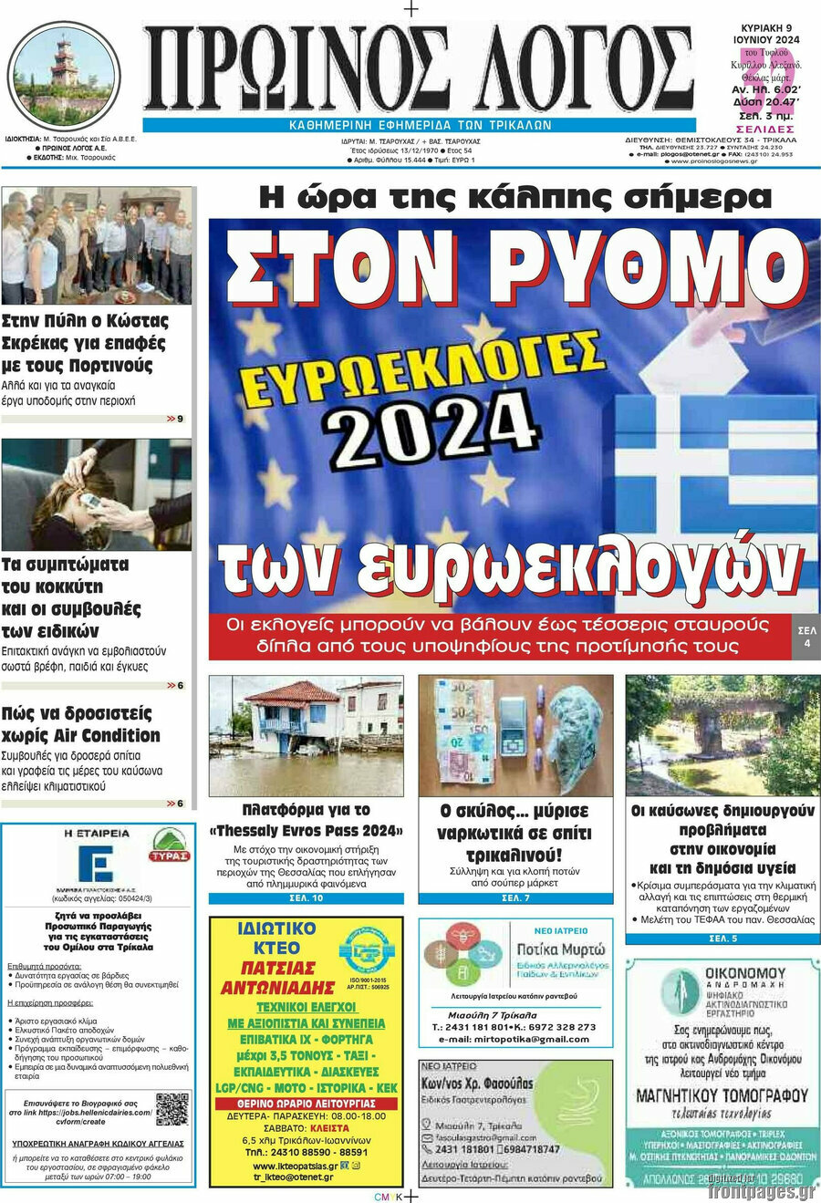 Πρωινός Λόγος
