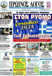 /Πρωινός Λόγος