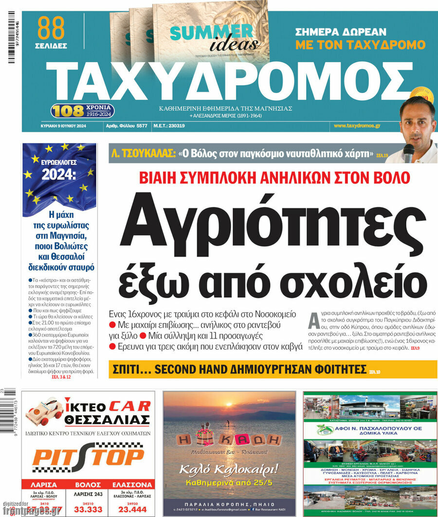 Ταχυδρόμος