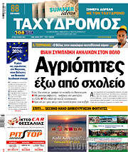 /Ταχυδρόμος