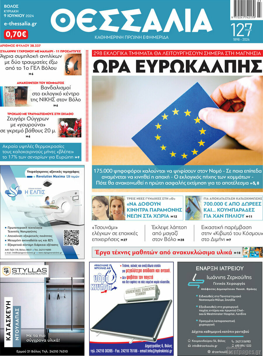 Θεσσαλία