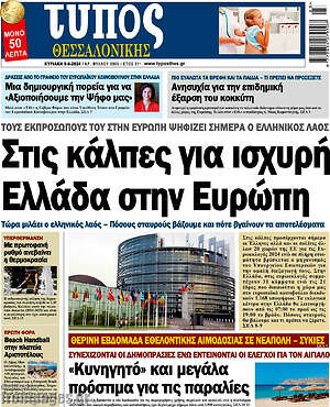 Πρωτοσέλιδο εφημερίδας Τύπος Θεσσαλονίκης - protoselida
