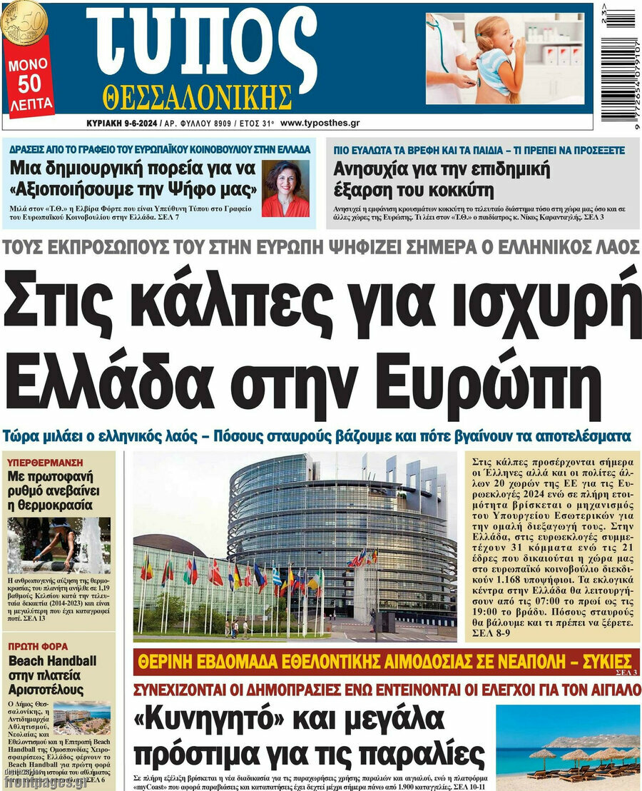 Τύπος Θεσσαλονίκης