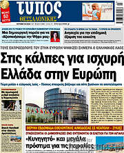 /Τύπος Θεσσαλονίκης