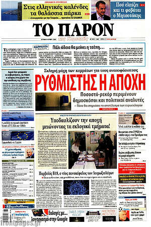 Πρωτοσέλιδο εφημερίδας Το Παρόν - protoselida