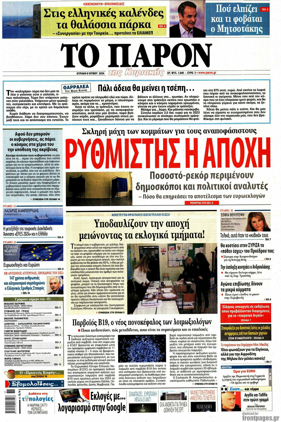 Το Παρόν