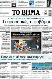 /Το Βήμα
