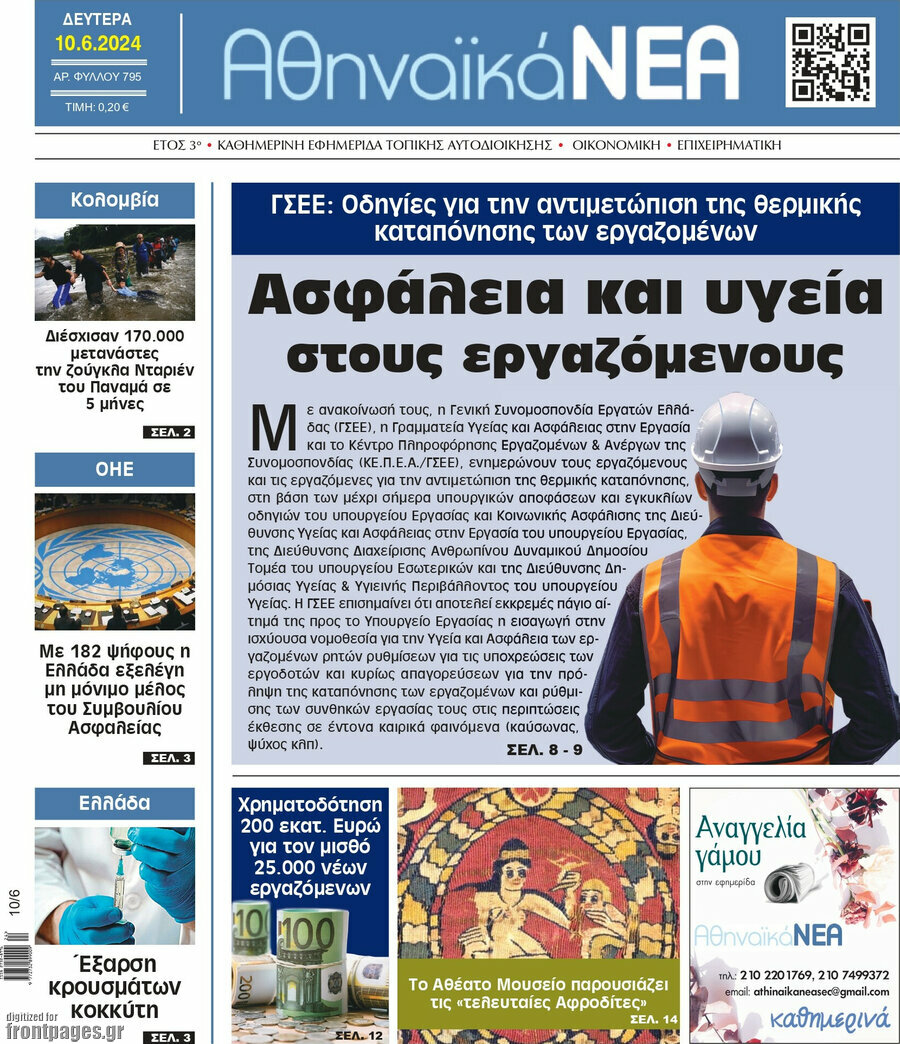 Αθηναϊκά Νέα