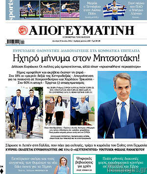 Απογευματινή: Ηχηρό μήνυμα στον Μητσοτάκη!