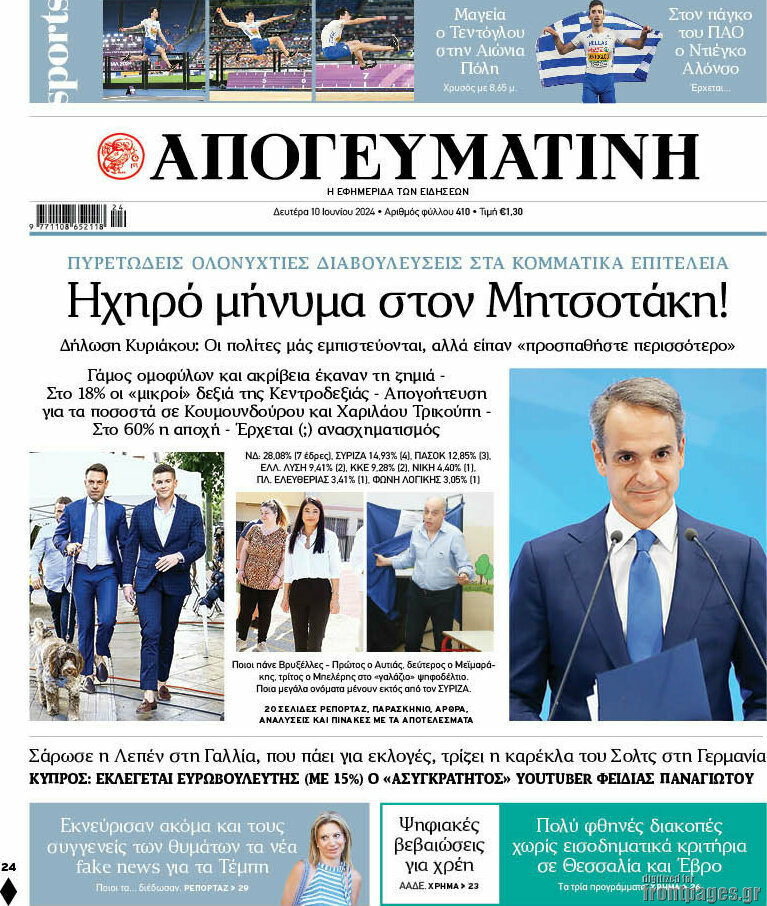 Απογευματινή