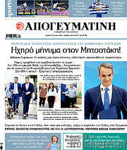 /Απογευματινή